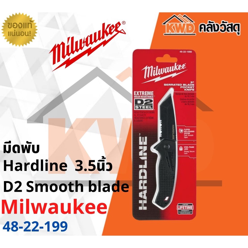 มีดพับ Hardline Milwaukee 3.5นิ้ว D2 Smooth blade 48-22-1999 (ส่งฟรี)