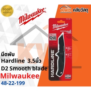 มีดพับ Hardline Milwaukee 3.5นิ้ว D2 Smooth blade 48-22-1999 (ส่งฟรี)