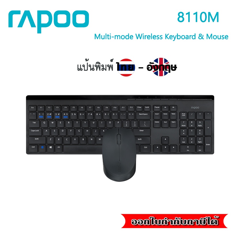 Rapoo 8110M Multi-Mode Wireless Keyboard & Mouse Combo :ไทย/Eng(KB-8110M-BK)