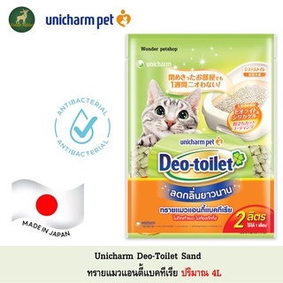 Unicharm Deo Toilet Sand 4L ทรายแมวแอนตี้แบคทีเรีย 4 ลิตร