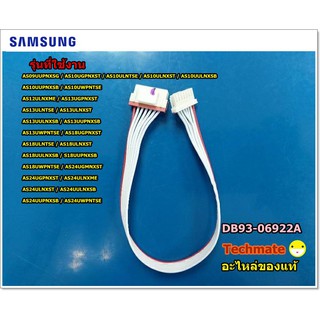 อะไหล่ของแท้/สายแพแบบ7เส้นแอร์ซัมซุง/ CONNECTOR WIRE;7 /SAMSUNG/DB93-06922A