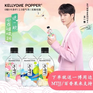 พร้อมส่ง kellyone popper น้ำซ่าอี้ป๋อ มีลายอี้ป๋อบางรส น้ำโซดา กลิ่นพีช แตงโม บ๊วย มะพร้าวสัปปะรด นำเข้า