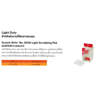 3M สก๊อตไบร์ท แผ่นใยขัดสีขาว รุ่นหนาพิเศษ เบอร์ 9030 ขนาด 4x5 นิ้ว (10แผ่น/ห่อ) Scotch-Brite No.9030