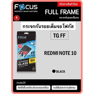 ฟิล์มกระจกกันรอยเต็มจอโฟกัส รุ่น Redmi Note10