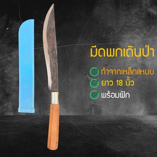 มีดเดินป่า. มีดแหลม พร้อมฝัก มีดอเนกประสงค์ เหล็กแหนบแท้100% สินค้าOTOP ต.บ้านโพธิ์