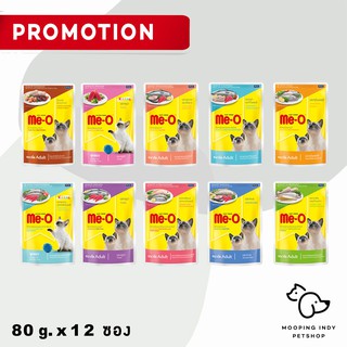 โปรโมชั่น!!! [ยกโหล] Me-O 80 g. x 12 ซอง อาหารเปียกแมว 10 รส