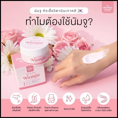 นัมจู แบบซอง Numju ขนาดพกพา 25g. ครีมบำรุงผิวกาย ครีมทาผิว วิตามิน ไวเทนนิ่ง โลชั่น ข้อศอกดำ หัวเข่าด้าน ขาหนีบดำ - รูปที่ 2