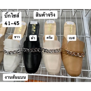 รองเท้าไซส์ใหญ่41-45 เปิดส้นแบนหน้าโซ่  พร้อมส่งทุกวันเลยจ้า🚚