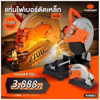 Pumpkin 50164 ไฟเบอร์ตัดเหล็ก เครื่องตัดเหล็ก 14 นิ้ว 50164 / J-T1428