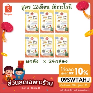 Picnicbaby สูตร 12M มักกะโรนี ยกลัง x 24กล่อง