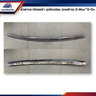 📦 คิ้วฝากระโปรงหน้า Isuzu D-Max”2012-2015