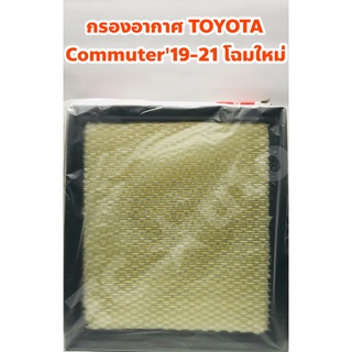 Toyota ไส้กรองอากาศ กรองอากาศ Toyota Commuter 2019 - 2021 โฉมใหม่ ยี่ห้อ CORNER