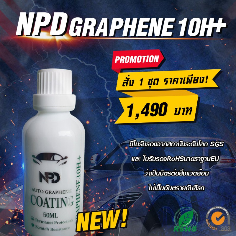 น้ำยาเคลือบแก้วกราฟีน NPD GARPHENE 10H+ 50ml เคลือบแก้วแท้ Coating เคลือบแก้ว มีใบรับรอง SGS/RoSH NPDCarwax (2ชุด)