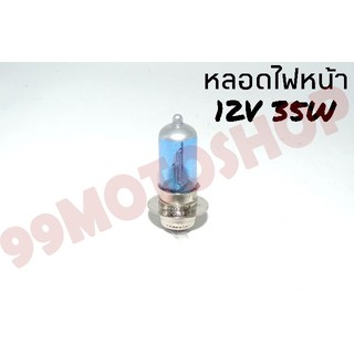 หลอดไฟหน้ามอเตอร์ไซค์ มอเตอร์ไซค์ 12v35w