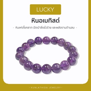 กำไลหิน Amethyst อเมทิสต์ [[ช่วยเรื่องจิตใจสงบสุข ดึงดูดเงินทอง]] ส่งฟรี