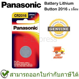 Panasonic Battery Lithium Button ถ่านเม็ดกระดุม Panasonic รุ่น CR2016 ของแท้ (1ก้อน)