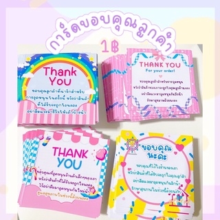 การ์ดขอบคุณลูกค้า *กระดาษกันน้ำ* 🌷 การ์ดขอบคุณ จีบลูกค้า Thank you card การ์ดแสดงความยินดี แม่ค้าออนไลน์ต้องมีจ้า💜