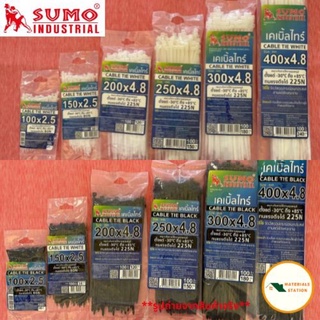 เคเบิ้ลไทร์สีขาวและดำ Cable tie หนวดกุ้ง สายรัดท่อ สายรัดของ (Sumo industrial)