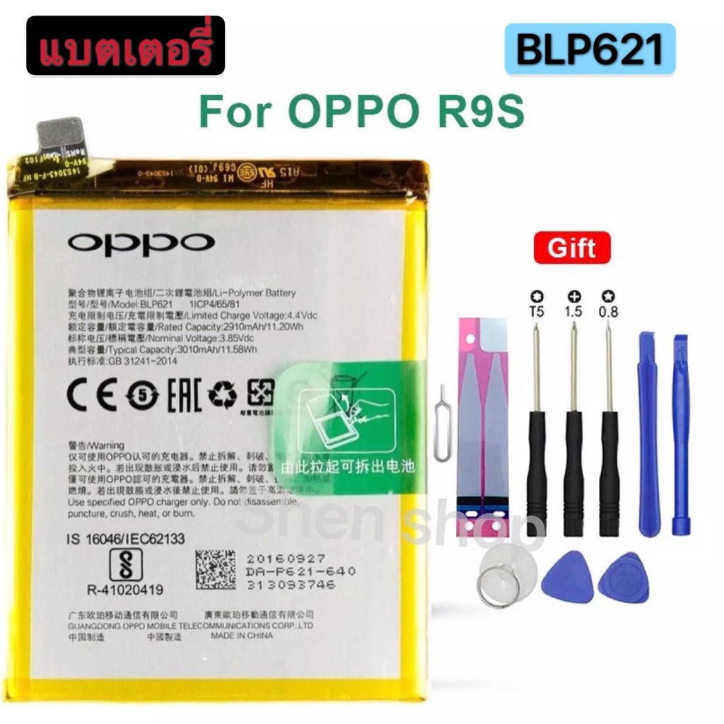 แบตเตอรี่แท้OPPO R9S  (R9S) 4000MAh แบตมือถือ Oppo R9s / BLP621 แบตเตอรี่ oppo r9s + ฟรีชุดไขควง+แผ่