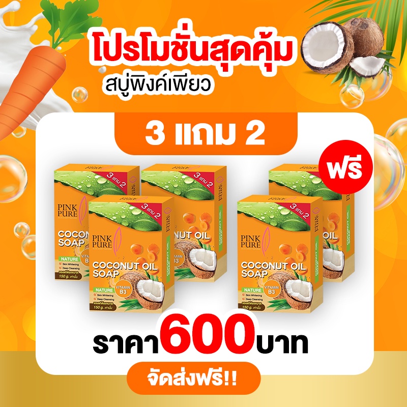 ✅ของแท้💯(มีบัตรตัวแทน) Pinkpure สบู่พิงค์เพียว สบู่น้ำมันมะพร้าว ผิวขาว ฝ้า กระ ลดสิว จุดด่างดำ