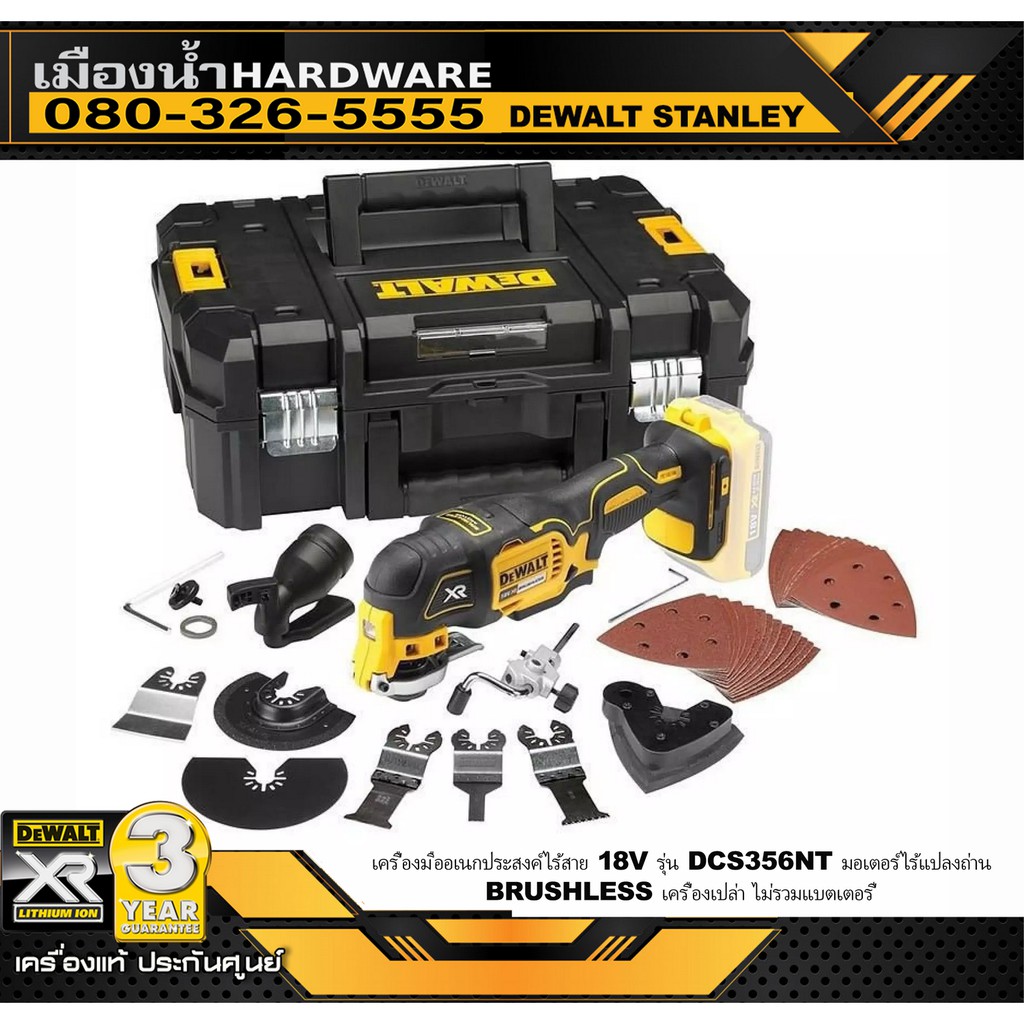 DEWALT เครื่องมืออเนกประสงค์ 18V รุ่น DCS356NT มอเตอร์Brushless (MULTI-TOOL) รับประกันศูนย์ 3 ปี DCS