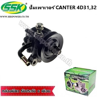 ปั๊มเพาเวอร์ MITSUBISHI CANTER 4D31-32 (ใหม่)