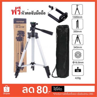 ขาตั้งกล้องและโทรศัพทืมือถือ Tripod รุ่น TF-3110 สีเงิน