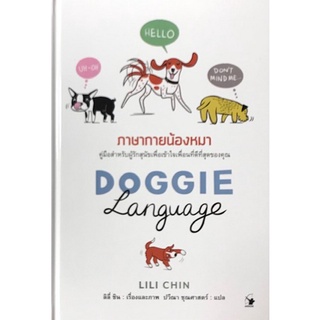 Chulabook|c111|9786164342804|หนังสือ|DOGGIE LANGUAGE ภาษากายน้องหมา