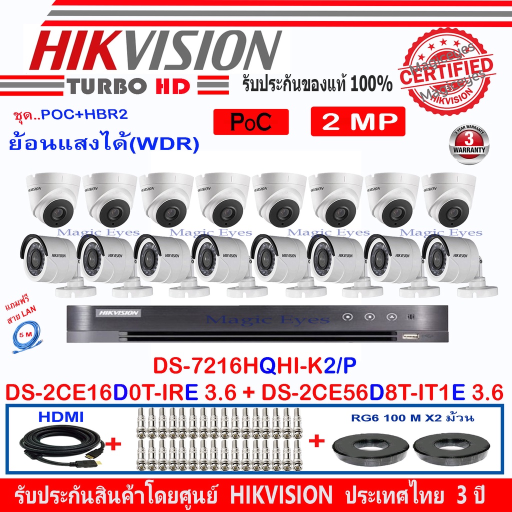 Hikvisionชุดกล้องวงจรปิดPOCรุ่นDS-2CE16D0T-IRE3.6(8)+DS-2CE56D8T-IT1E (8)+DVRรุ่นDS-7216HQHI-K2/P(1)