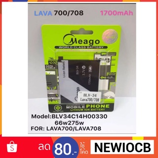 Meago Phone Battery for LAVA 700/708 BLV-34 1700 mAh แบตเตอรี่ทดแทนสำหรับ LAVA ความจุ 1700 มิลลิแอมป์