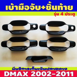 เบ้ารองมือ+ครอบมือจับ+เบ้าฝาท้าย รุ่น4ประตู 5ชิ้น ดำด้านD-max 2003-2007-2011 , Chevrolet COLORADO 2002-2011 (R)