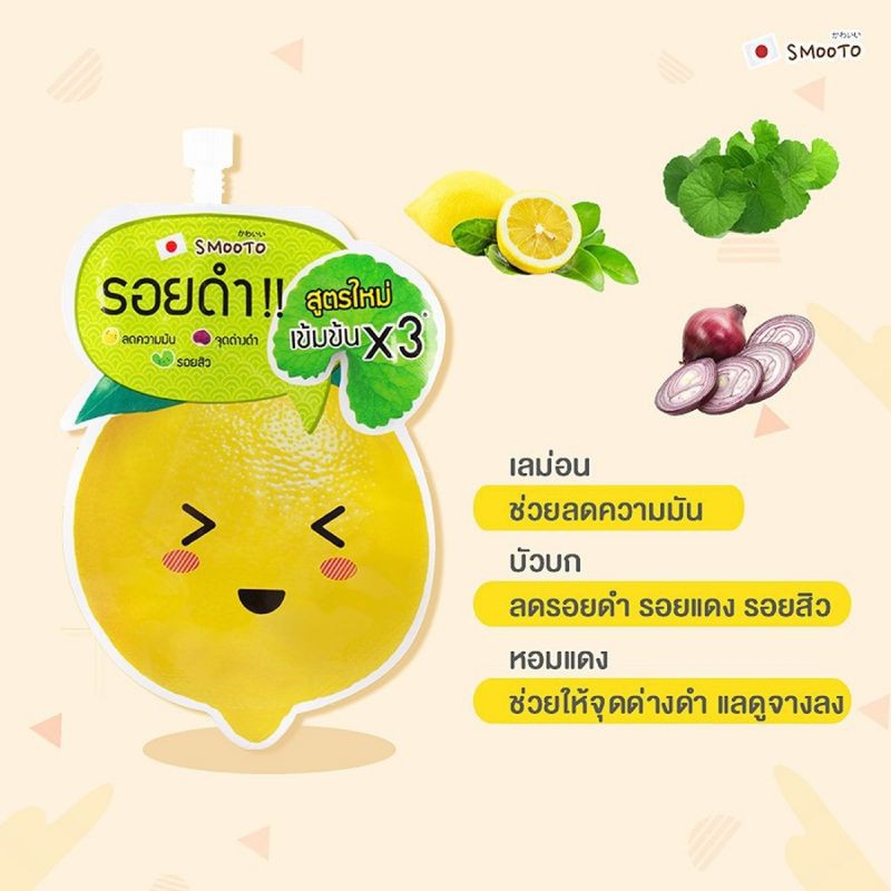 💦ออร่ามา รอยดำหาย‼️Smooto สมูทโตะ เลม่อน white ไวท์ เซรั่ม serum & mask มาส์ค gluta กลูต้า สลีปปิ้งมาส์ค ลดสิว