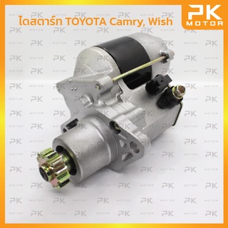 ไดสตาร์ท TOYOTA โตโยต้า Camry, Wish ปี00-12 13T (รีบิ้วโรงงาน) พีเคมอเตอร์ Pkmotor