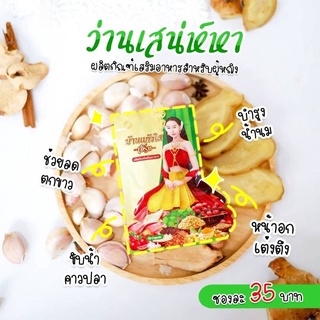 สมุนไพรบ้านแก้วใส  เฮร์บ  ว่านเสน่ห์หา ล้อตใหม่ เปลี่ยนซองใหม่  ของแท้  (มีบัตรตัวแทน)