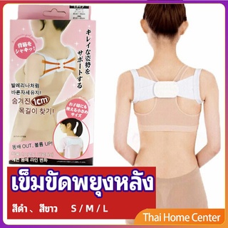 เข็มขัดพยุงหลัง  แก้ไขหลังค่อม การแก้ไขท่าทางของเด็ก เข็มขัดแก้ไขท่าทาง back correction belt