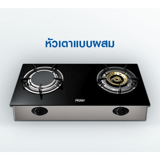เตาแก๊สตั้งโต๊ะ 2 หัว Haier รุ่น HGH-TG753 ใหม่ล่าสุด
