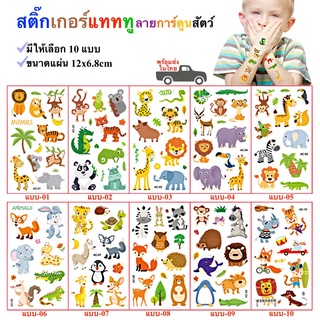 สติ๊กทู สติ๊กเกอร์รอยสัก ลายการ์ตูนสัตว์ Sticker Tattoo สติ๊กเกอร์แทททู พร้อมส่งในไทย