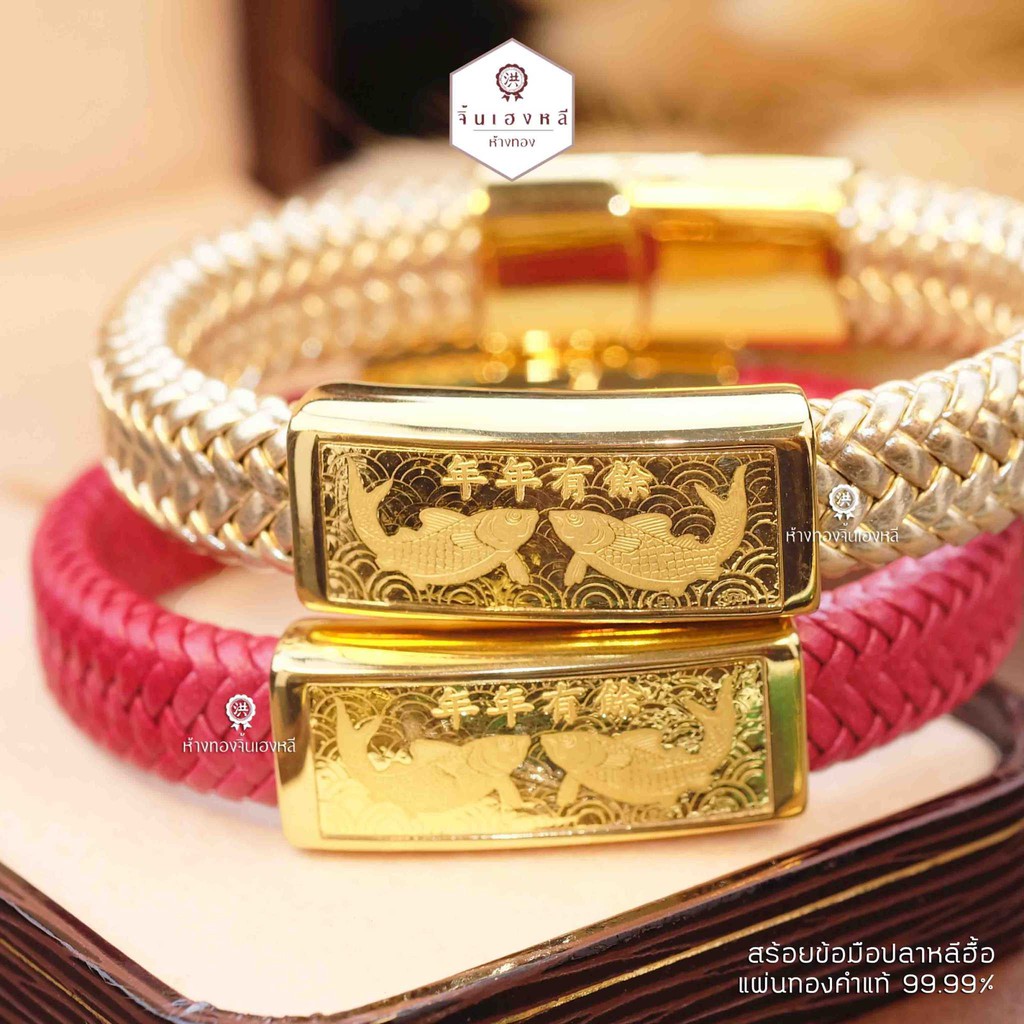 ข้อมือปลาหลีฮื้อทองคำแท้ 99.99% น้ำหนัก 0.2 กรัม สายหนัง  ข้อมือทอง