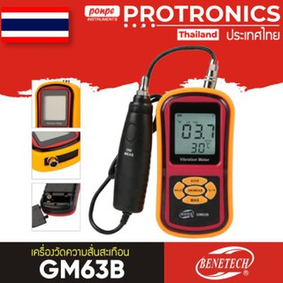 GM63B BENETECH เครื่องวัดความสั่น VIBRATION METER