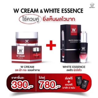 ส่งฟรี ‼️White essence &amp; W cream