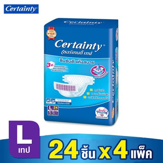 💥 ส่งไว 💥 (ยกลัง) Certainty Tape เซอร์เทนตี้ ผ้าอ้อมผู้ใหญ่แบบเทป ผ้าอ้อมเซอร์เทนตี้ ไซส์  L 24 ชิ้น X 4 แพ็ค