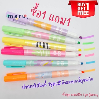 ปากกาไฮไลท์ ซื้อ1แถม1 ปากกาเน้นข้อความ ปากกา 1ชุด6สี ด้ามลายการ์ตูนน่ารัก สีสดใส ราคาถูก คุณภาพคุ้มราคา [21394-2]