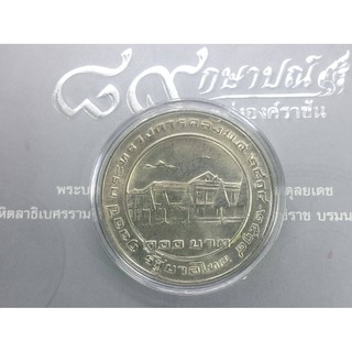 เหรียญ ที่ระลึก 100 บาท เนื้อเงิน เหรียญวาระครบ 100 ปี สถาปนากระทรวงการคลัง  ไม่ผ่านใช้