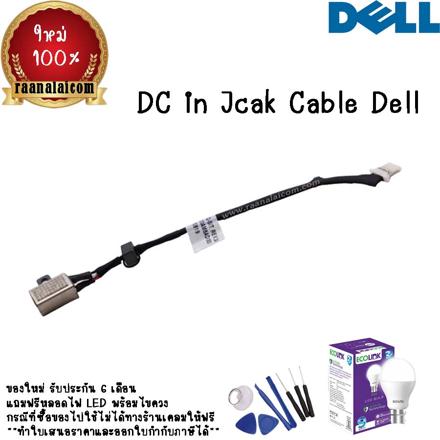 DC in Jcak Cable Dell Vostro 5459 Original DC in แจ๊ค หัวชาร์จ Dell 5459 อะไหล่ ตรงรุ่น ราคาพิเศษ