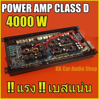 เพาเวอร์แอมป์รถยนต์ คลาสดี 4000w เพาเวอร์แอมป์ class d 4000 w  ไส้แน่นๆปรื้นแดง ของใหม่