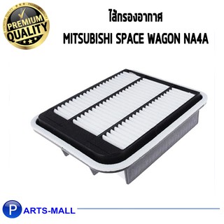 Wix WA9728 กรองอากาศ mitsubishi space wagon NA4A มิตซูบิชิ สเปซวาก้อน ปี 2005-2010