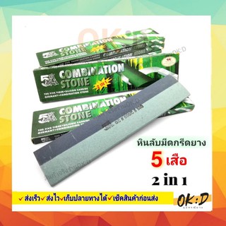 หินลับมีดกรีดยาง 5เสือ รุ่น2in1 มี2เบอร์ #500 และ# 600 แต่งใบและลับในก้อนเดียว หินเยอรมันแท้ ซิลิคอนคาร์ไบด์