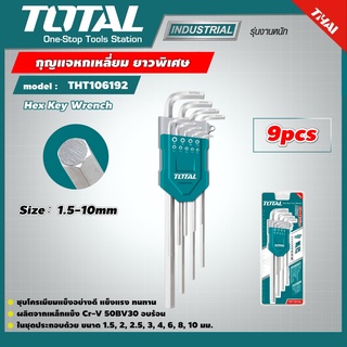 TOTAL 🇹🇭  กุญแจหกเหลี่ยม 9 ตัวชุด รุ่น THT106192 ยาวพิเศษ ขนาด 1.5 - 10 มม. Hex Key Wrench หกเหลี่ยม ประแจหกเหลี่ยม ชุดหกเหลี่ยม ชุดประแจหกเหลี่ยม