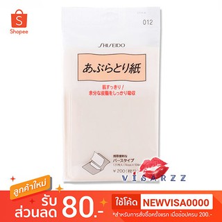 Shiseido Oil Blotting Paper No.012 120 แผ่น ขนาด 74 mm x 104 mm กระดาษซับมันสุดฮิตจากชิเชโด้