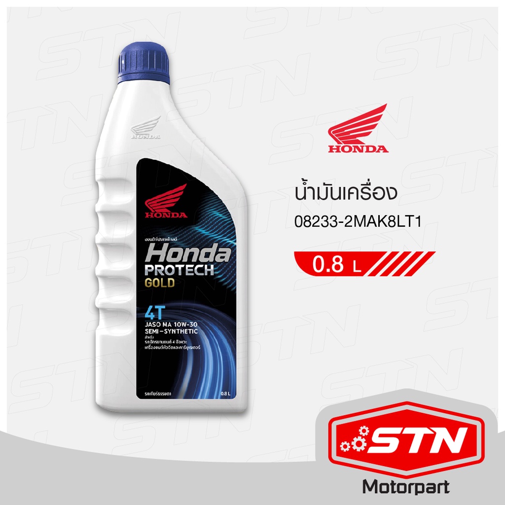 น้ำมันเครื่อง Honda Protech Gold 4T (ฝาน้ำเงิน) สำหรับรถเครื่องยนต์หัวฉีดและคาร์บูเรเตอร์ 0.8 ลิตร (08233-2MAK8LT1)